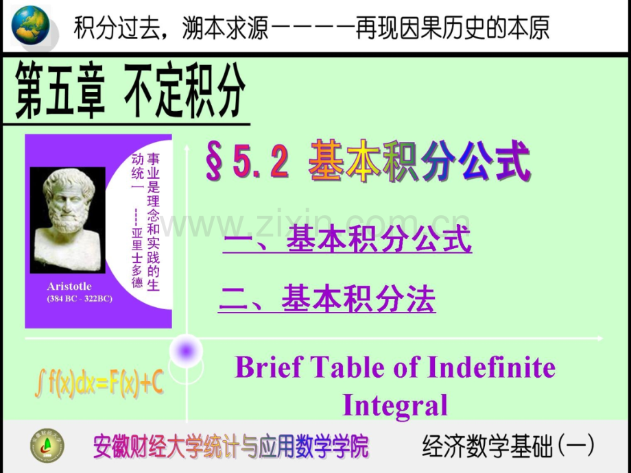 基本积分公式.ppt_第1页