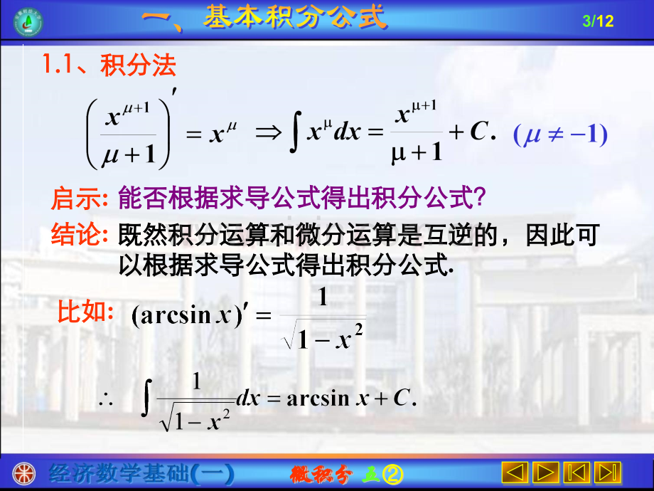 基本积分公式.ppt_第3页