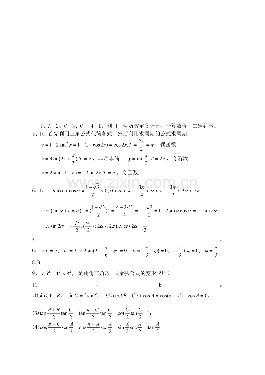 高一数学答案.doc_第1页