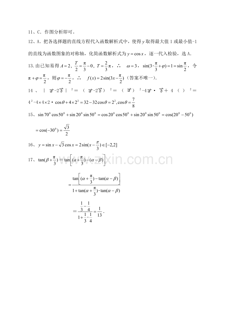 高一数学答案.doc_第2页