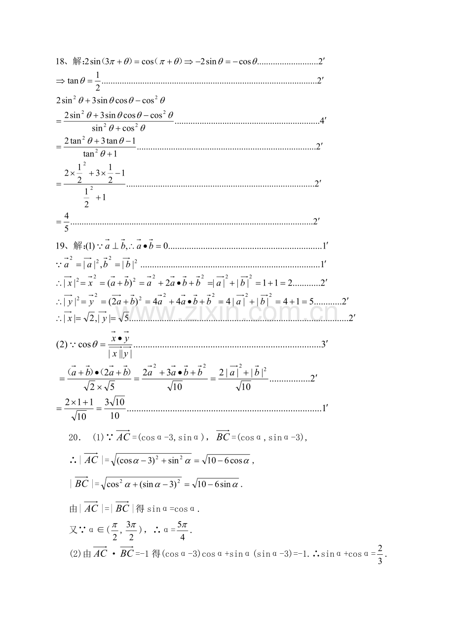 高一数学答案.doc_第3页