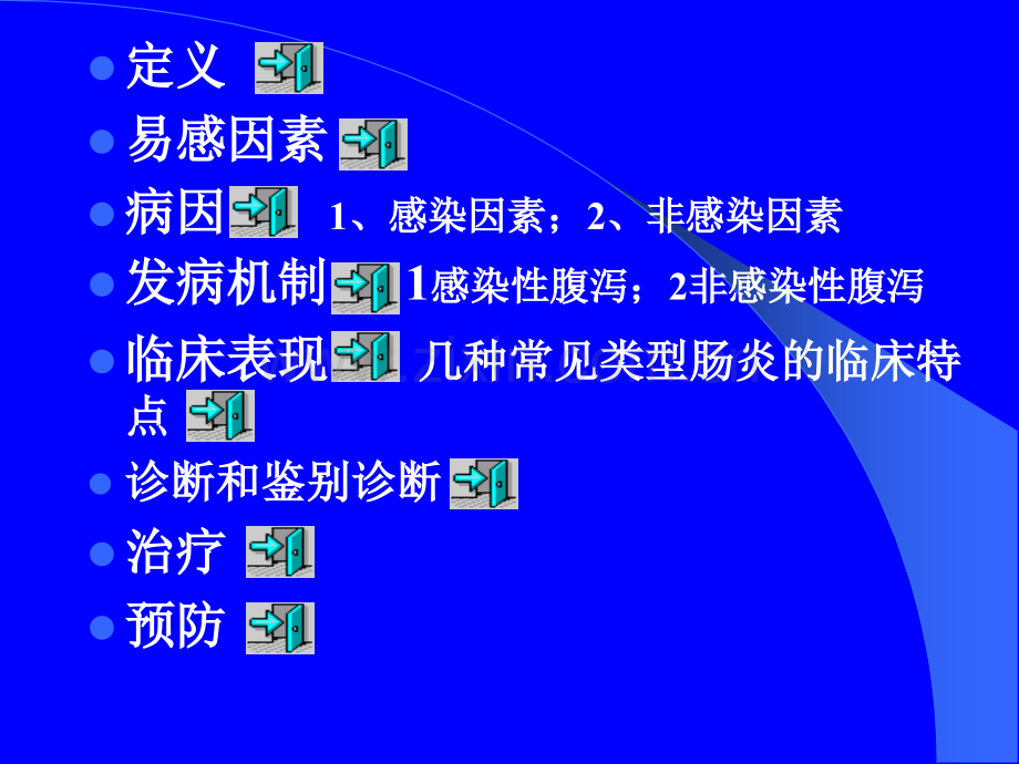 儿科消化系统疾病(小儿腹泻).ppt_第2页