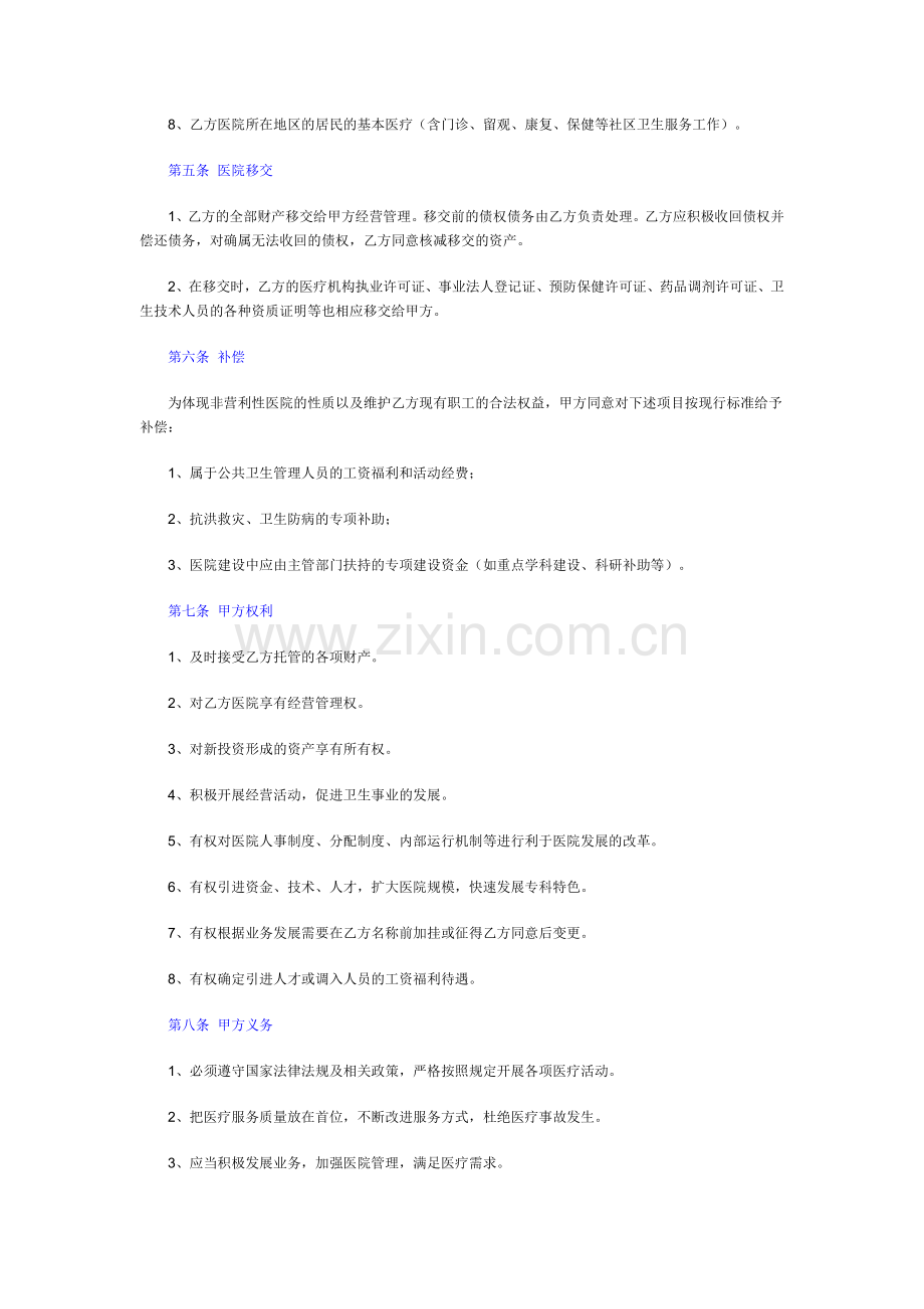 医院托管经营合同1.doc_第2页