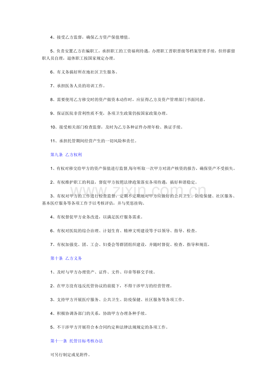 医院托管经营合同1.doc_第3页