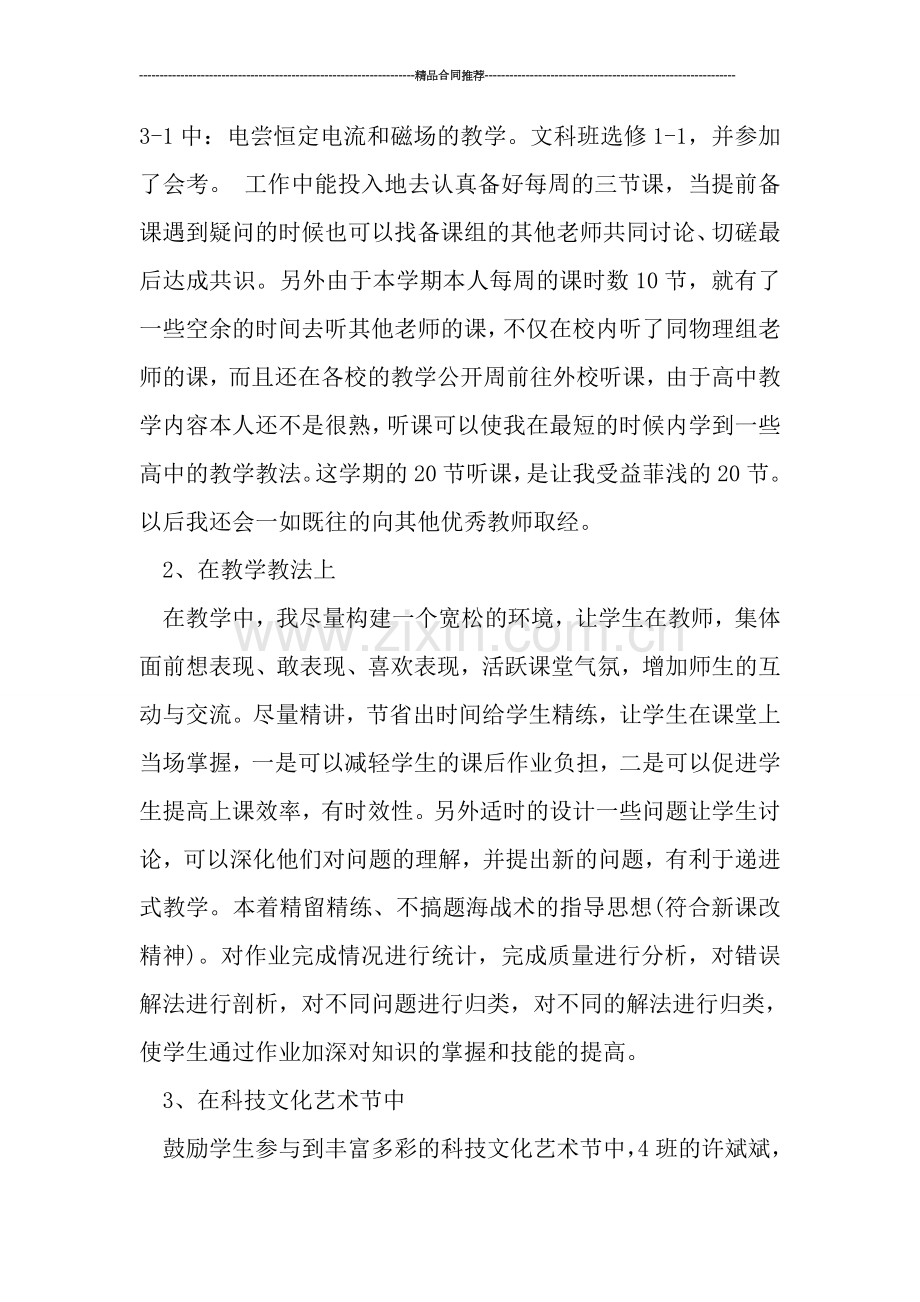 高二物理教师工作总结模板.doc_第2页