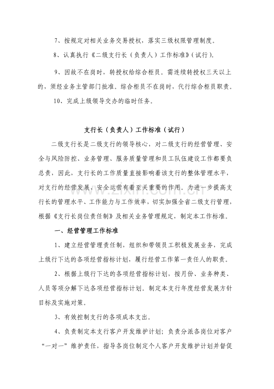 吉林省分行-3-二级支行人员岗位职责与工作标准.doc_第2页