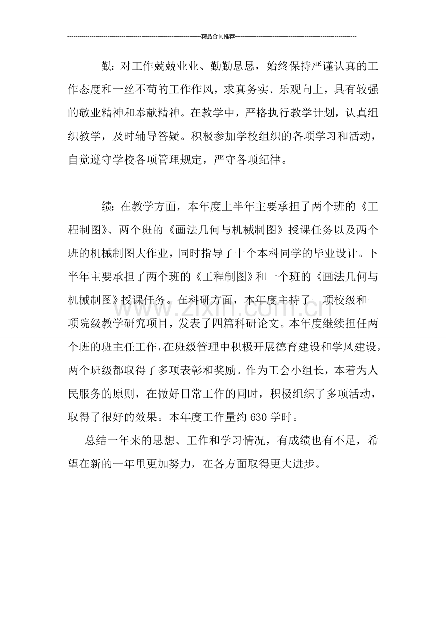 高校教师工作总结.doc_第2页