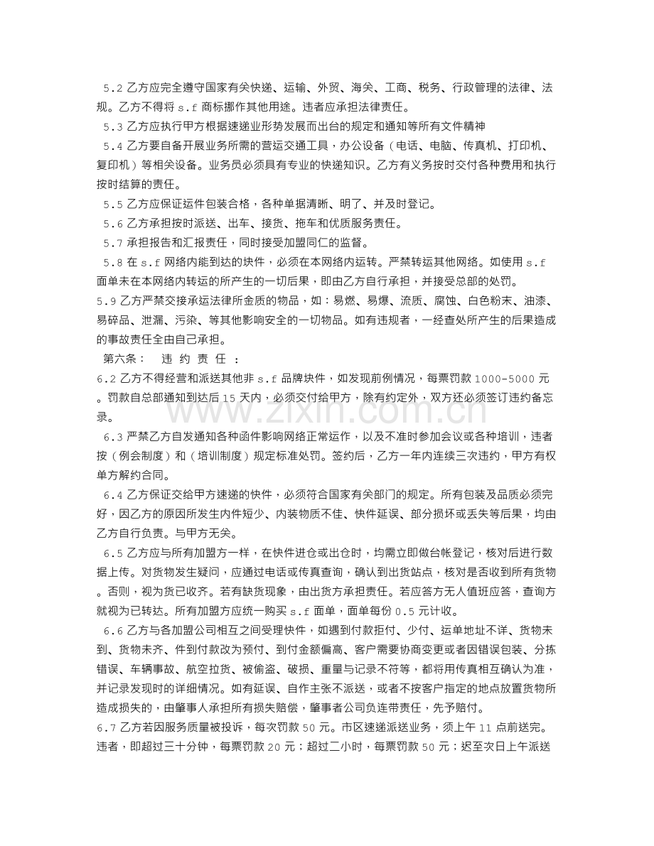 快递代理加盟合同.doc_第2页