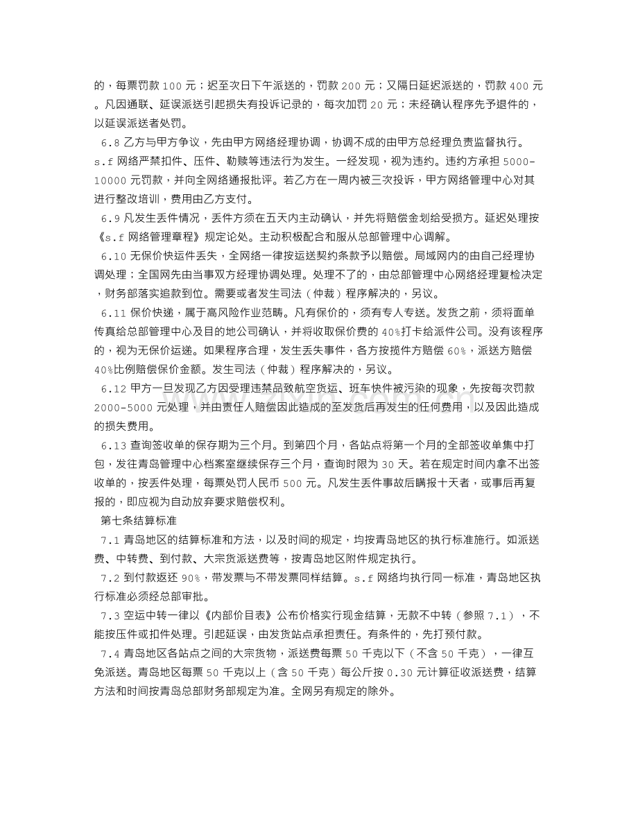 快递代理加盟合同.doc_第3页