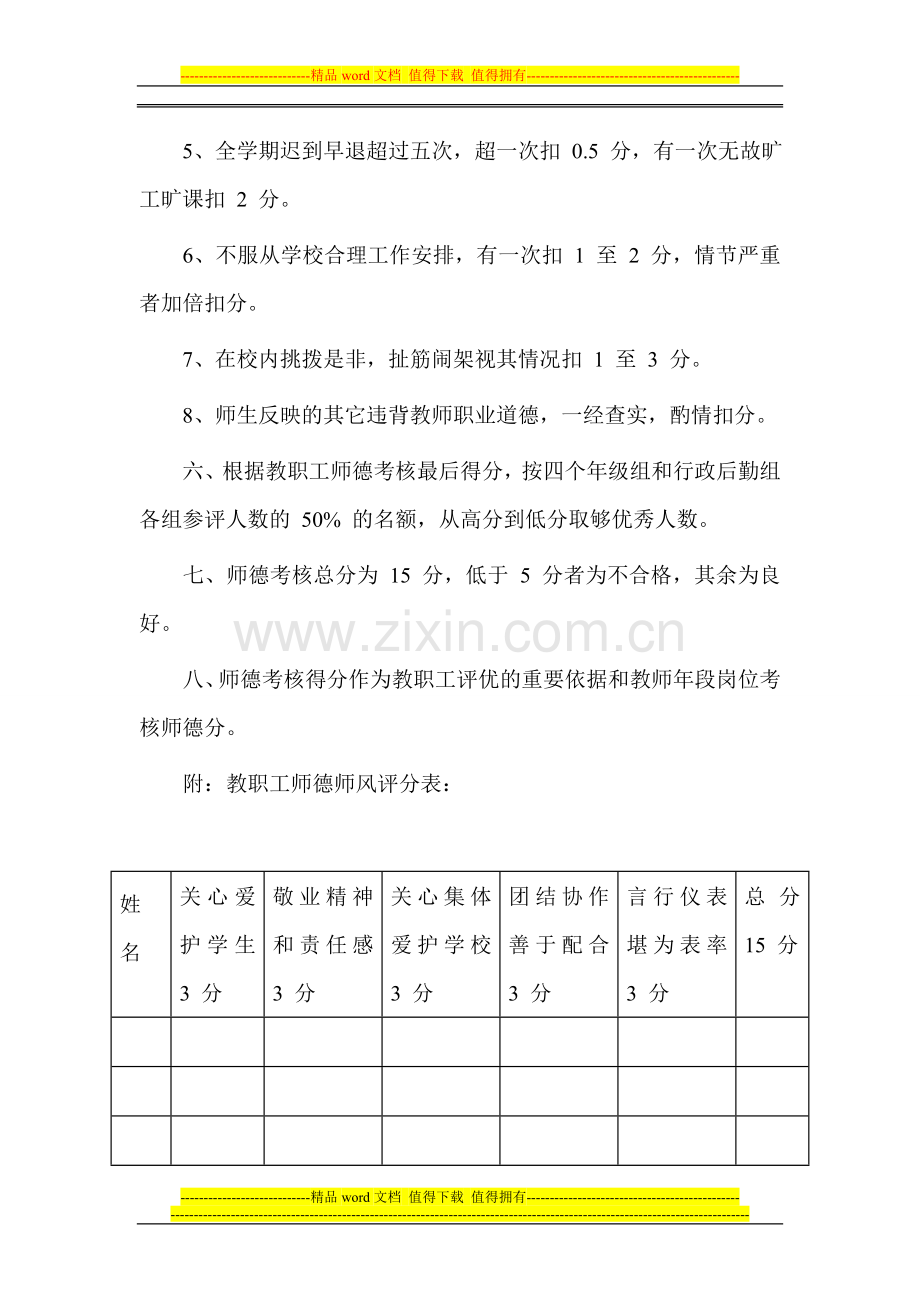 教职工师德师风考核制度0.doc_第2页