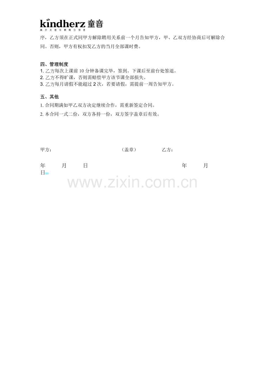 兼职老师聘用协议.docx_第2页