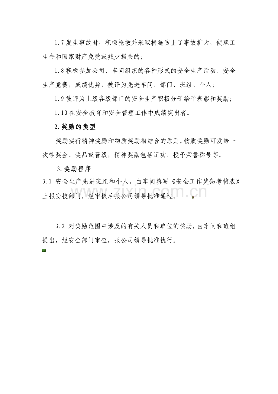 15安全生产奖惩制度.docx_第3页