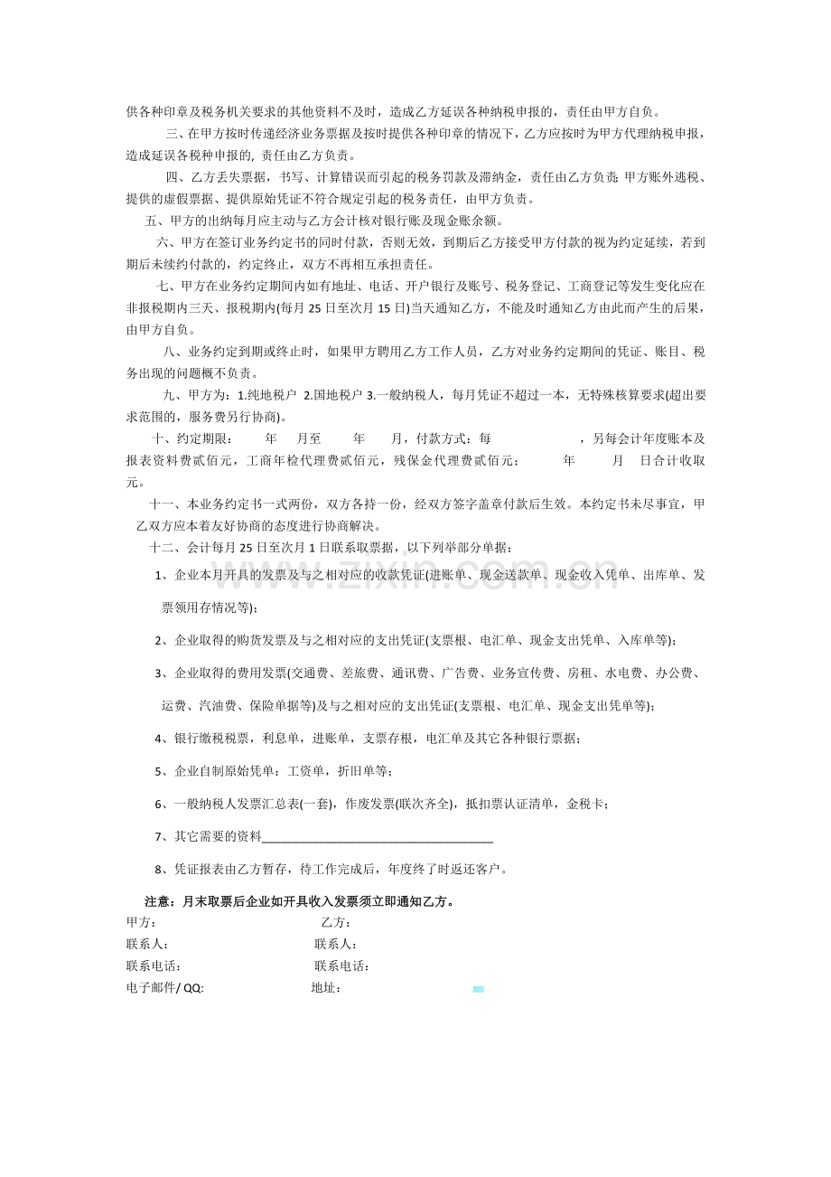 自费出版图书出版代理合同.doc_第3页