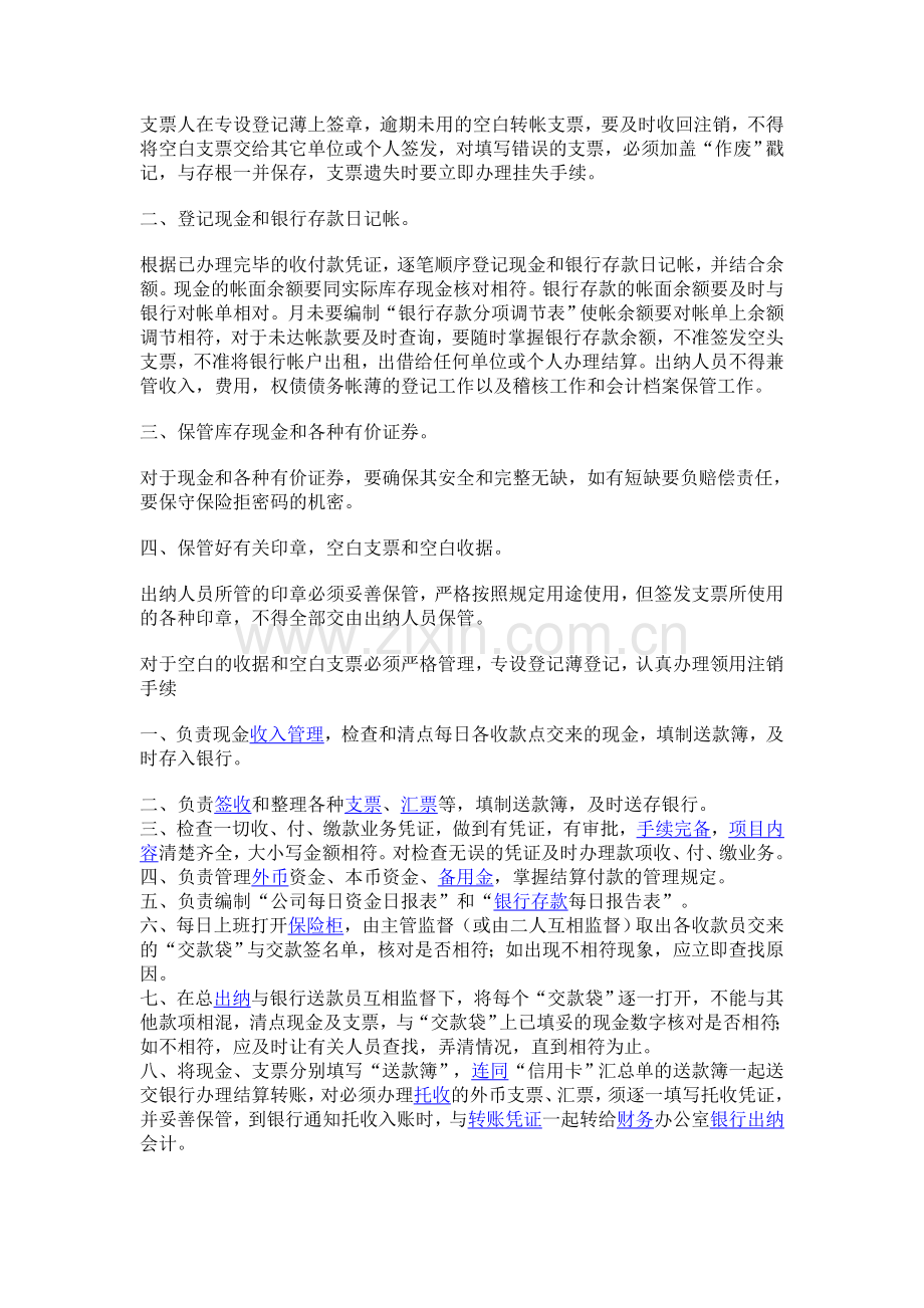 企业出纳业务管理制度.doc_第2页