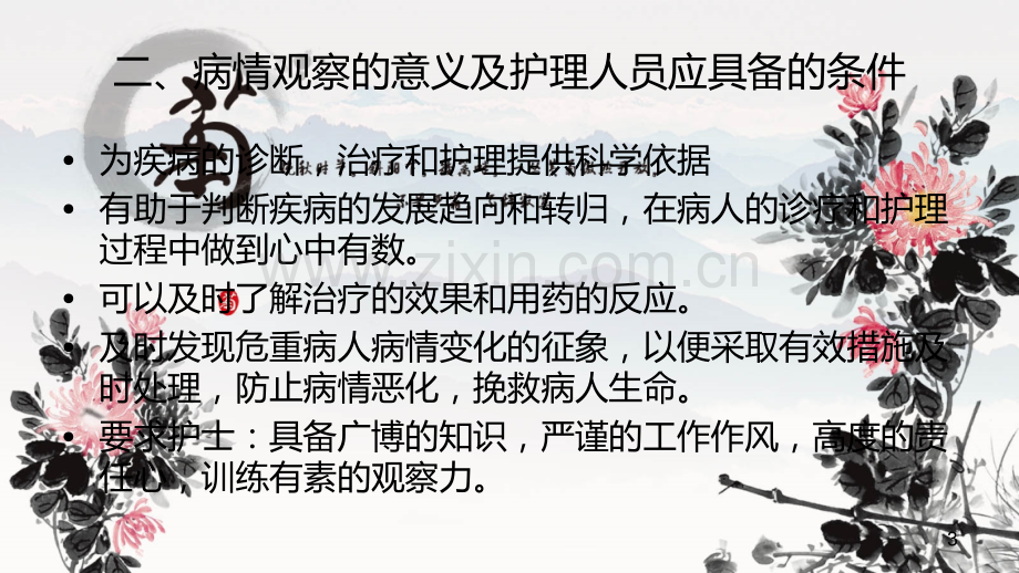 危重患者病情观察及护理.ppt_第3页