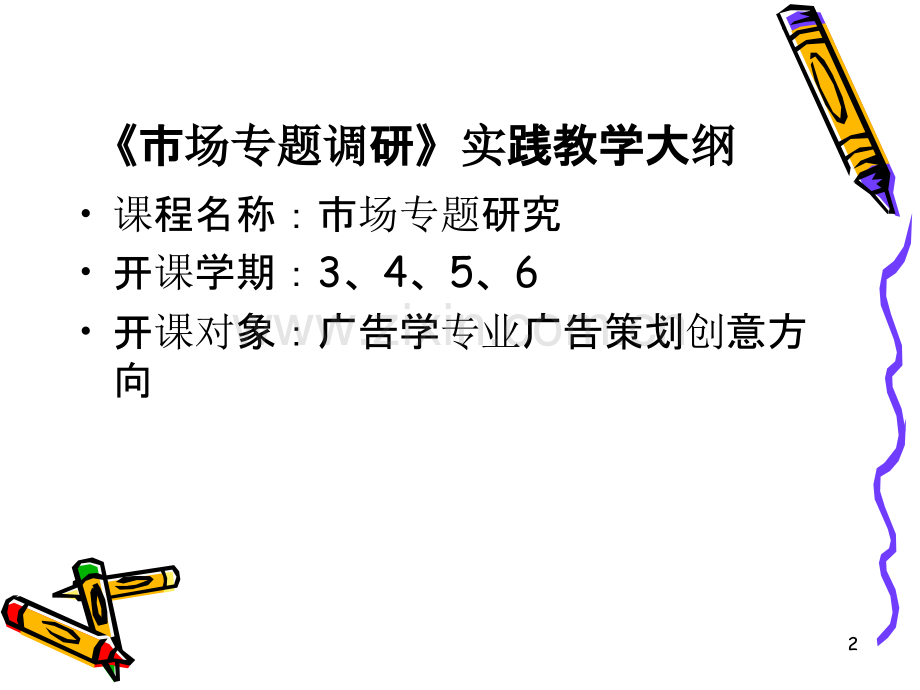 市场调查专题研究文稿.ppt_第2页