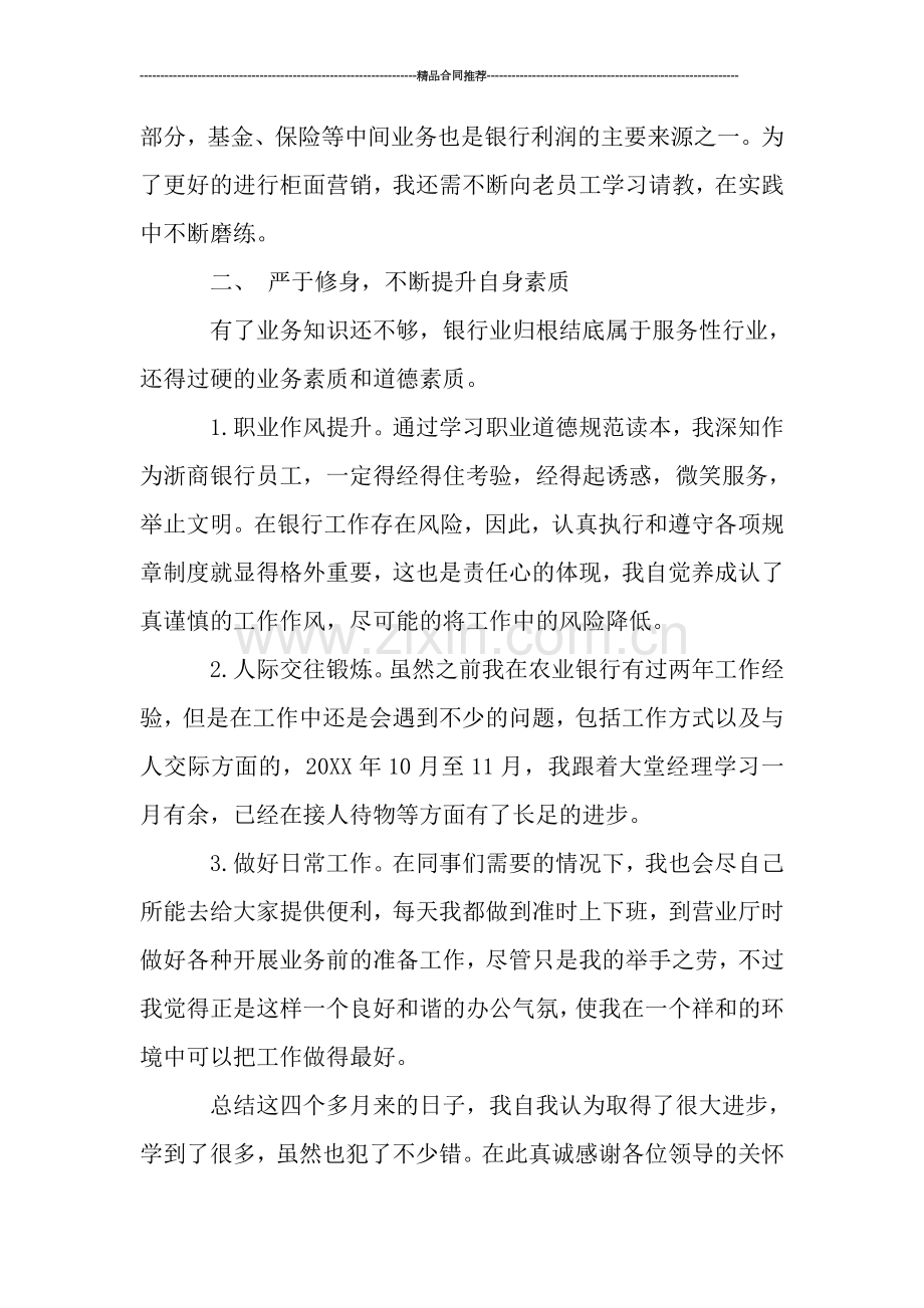 金融企业员工试用期工作总结报告.doc_第2页