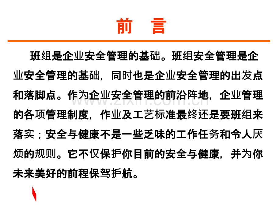 班组安全管理培训教材.ppt_第2页