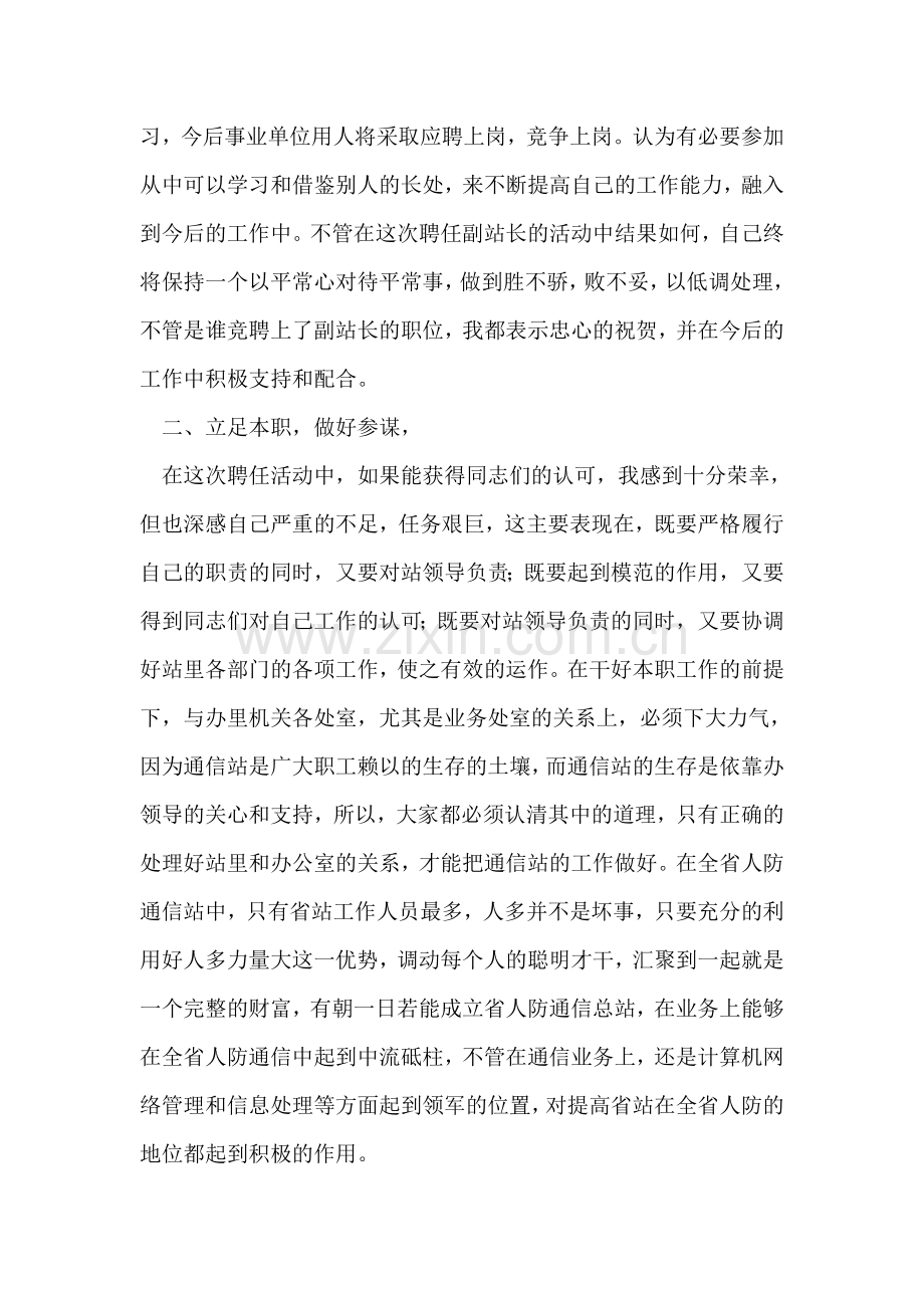 通信站副站长竞聘报告.doc_第2页