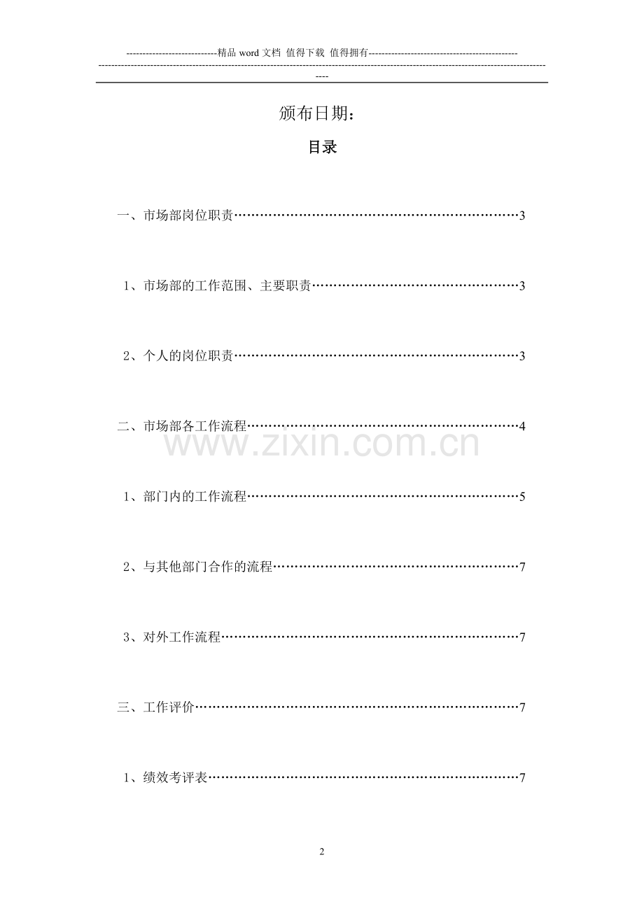 市场部规章制度(全新).docx_第2页