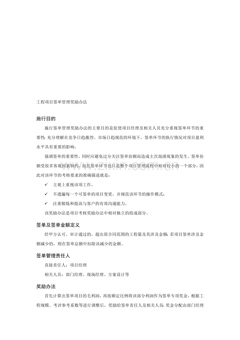 工程项目签单管理及奖励办法-[文档在线提供].doc_第1页