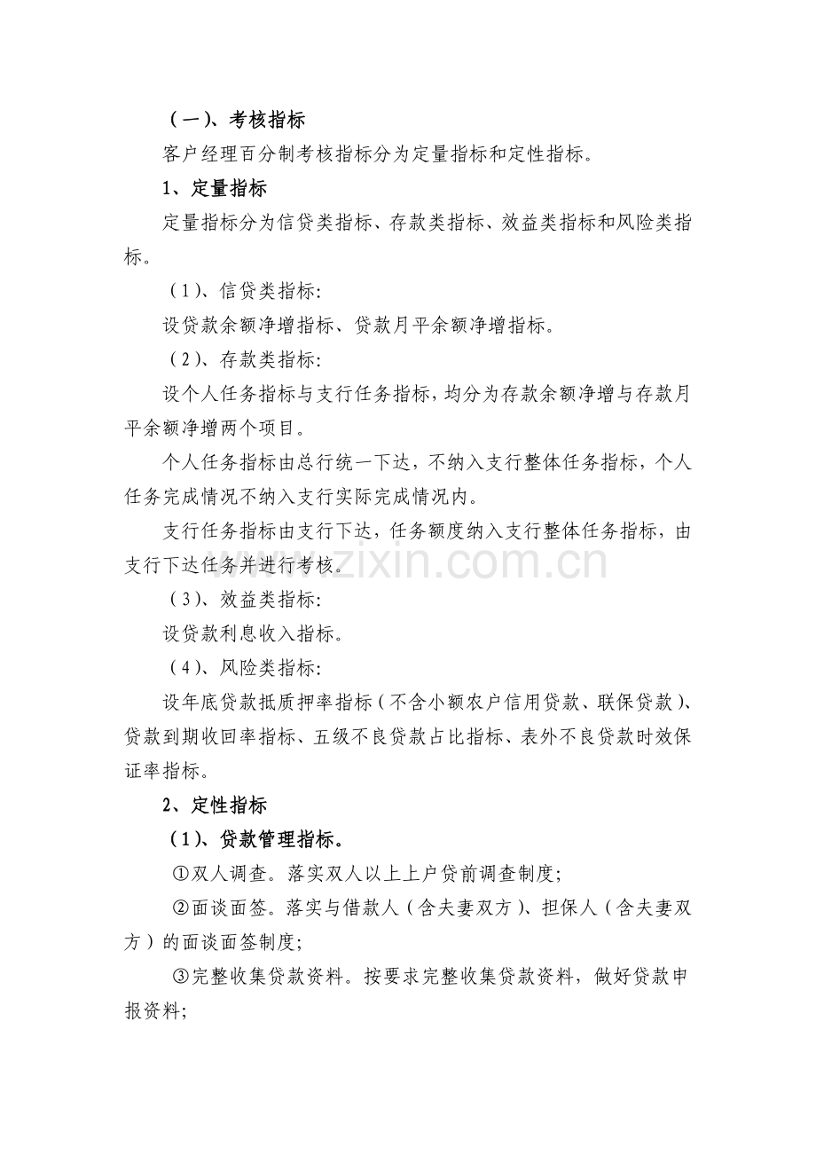 商业银行客户经理考核方案.doc_第2页