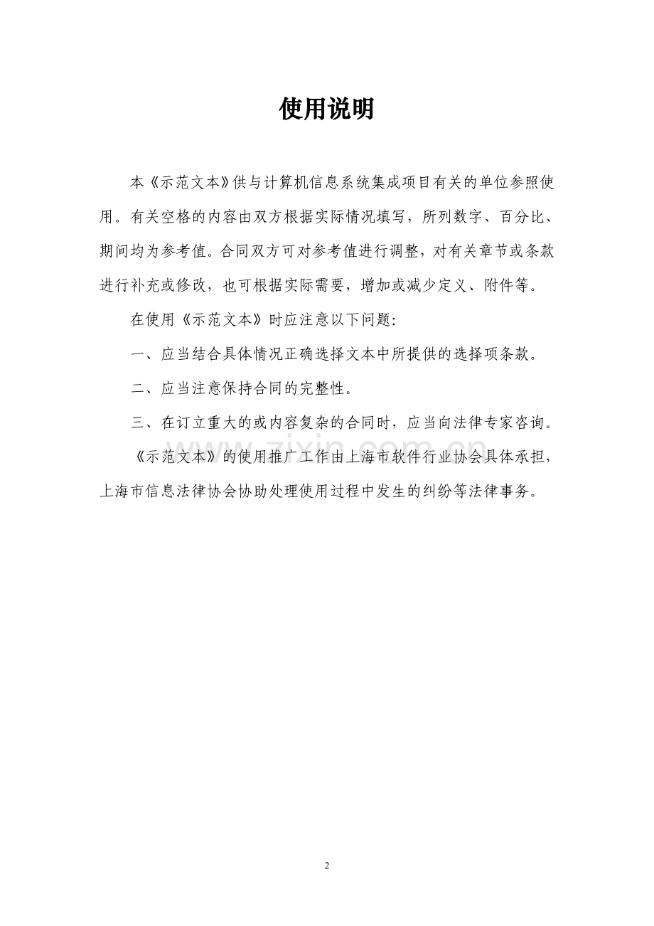 计算机信息系统集成服务合同示范文本.doc_第2页