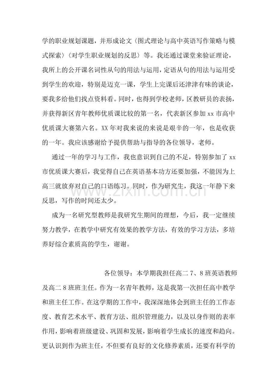 高中教师述职报告.doc_第2页