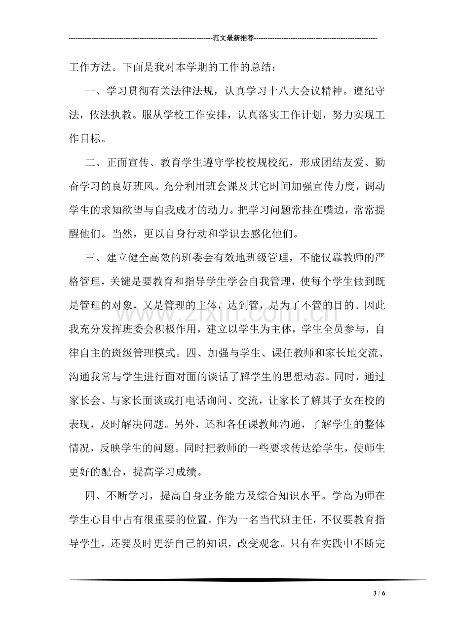 高中教师述职报告.doc_第3页