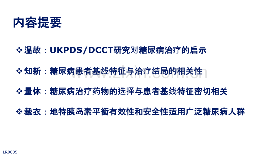 温故知新量体裁衣.ppt_第2页