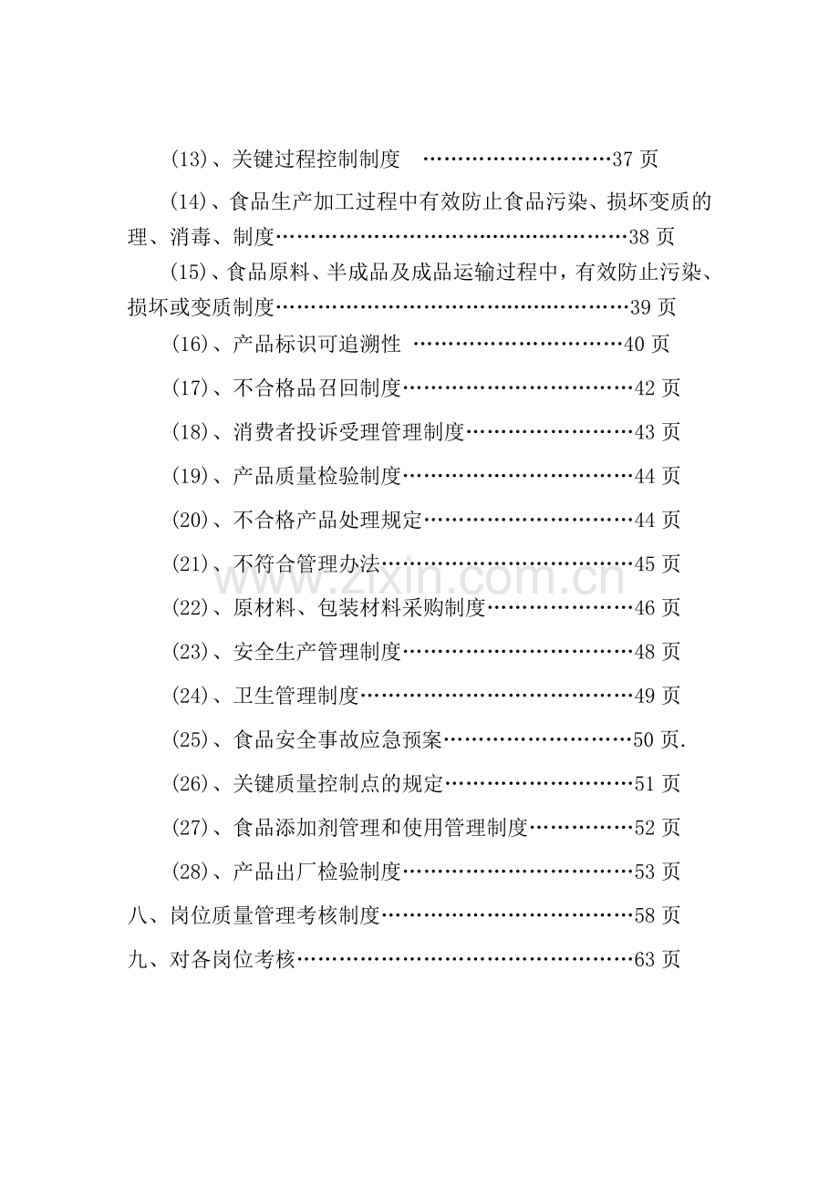 XX公司质量安全管理制度.doc_第3页