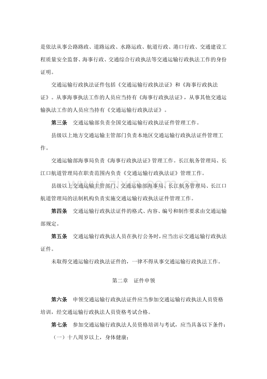 《交通运输行政执法证件管理规定》.doc_第2页