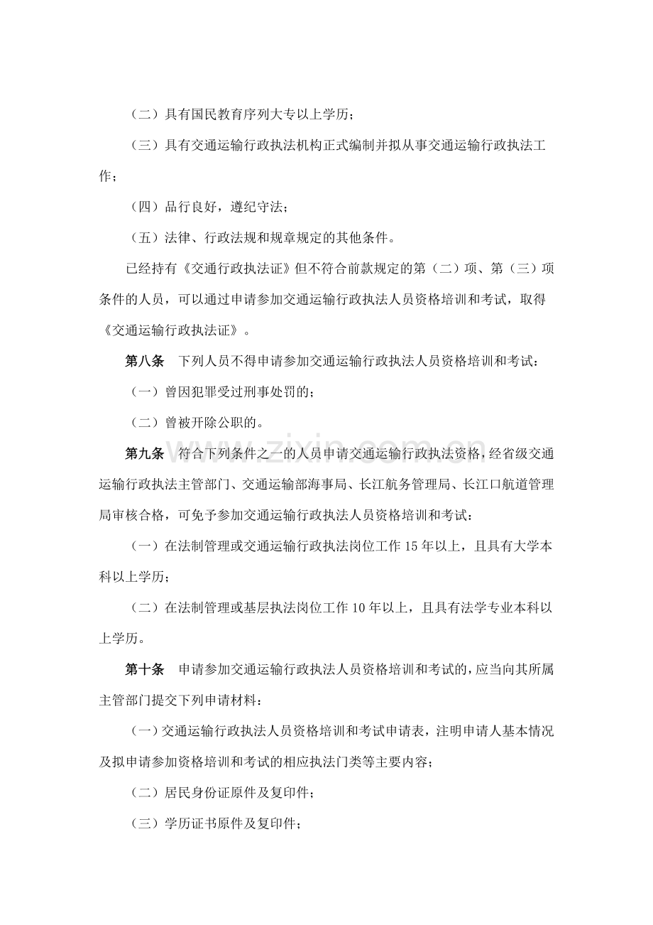 《交通运输行政执法证件管理规定》.doc_第3页