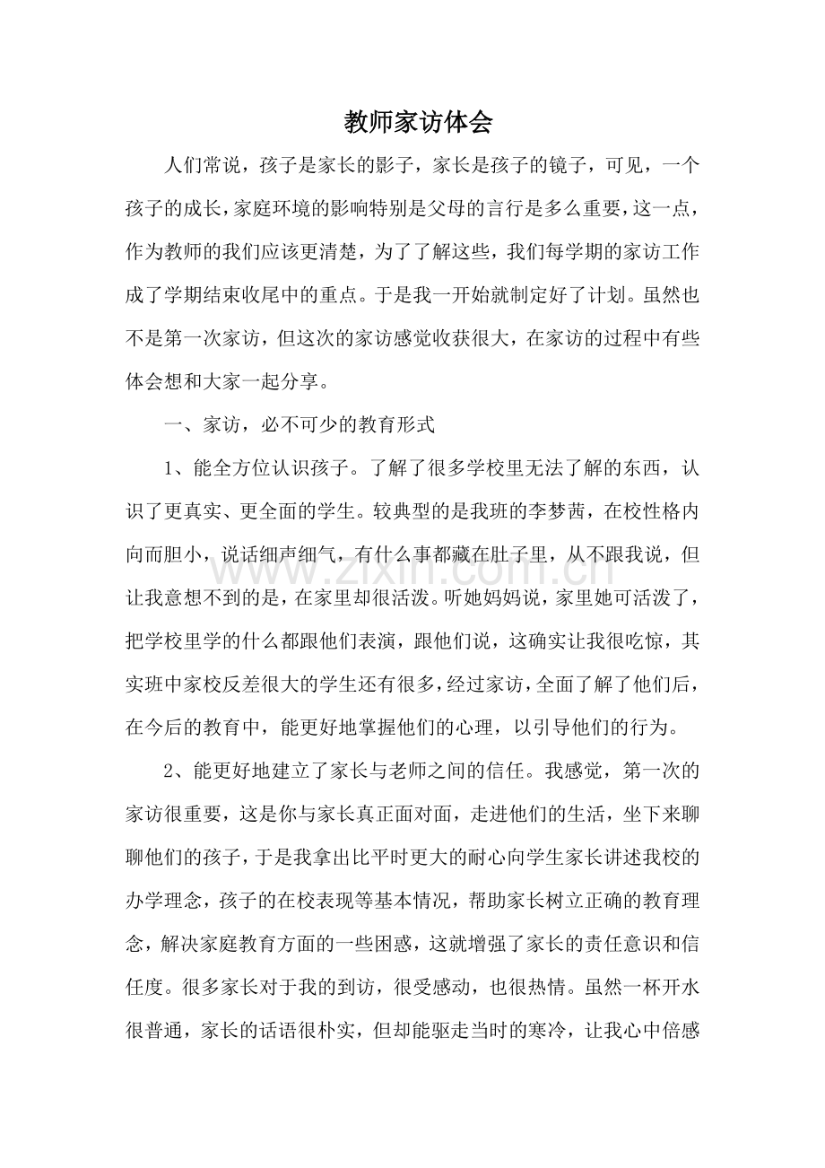 教师家访心得体会.doc_第2页