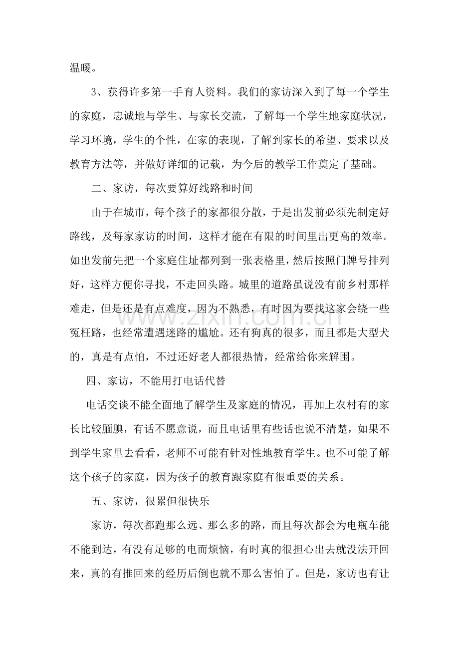 教师家访心得体会.doc_第3页