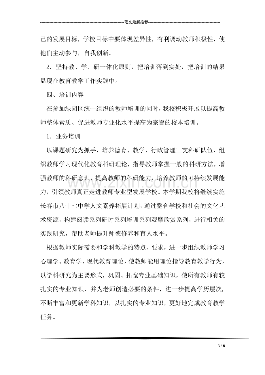 销售工作计划制定的简单步骤.doc_第3页