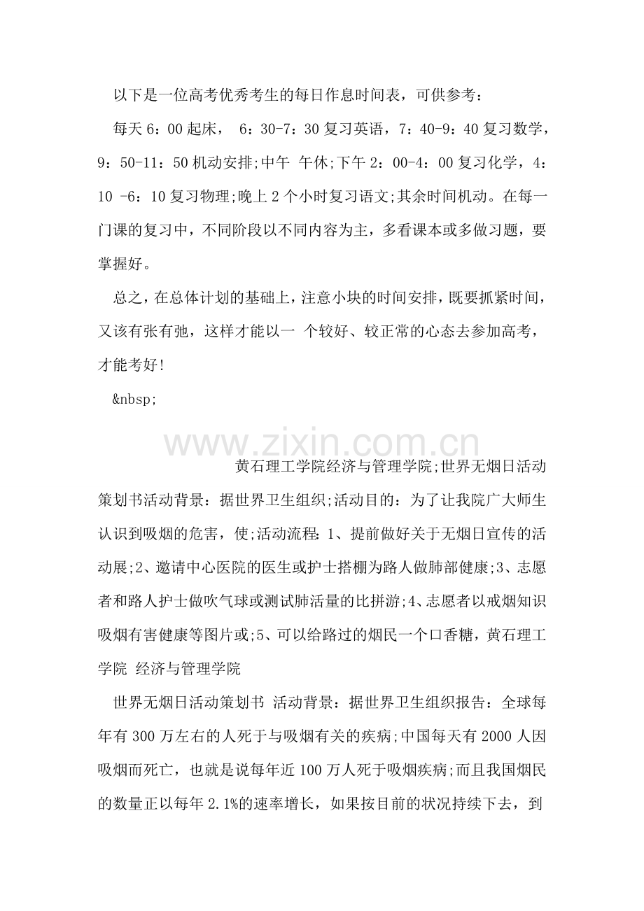 高考状元考前学习计划.doc_第2页