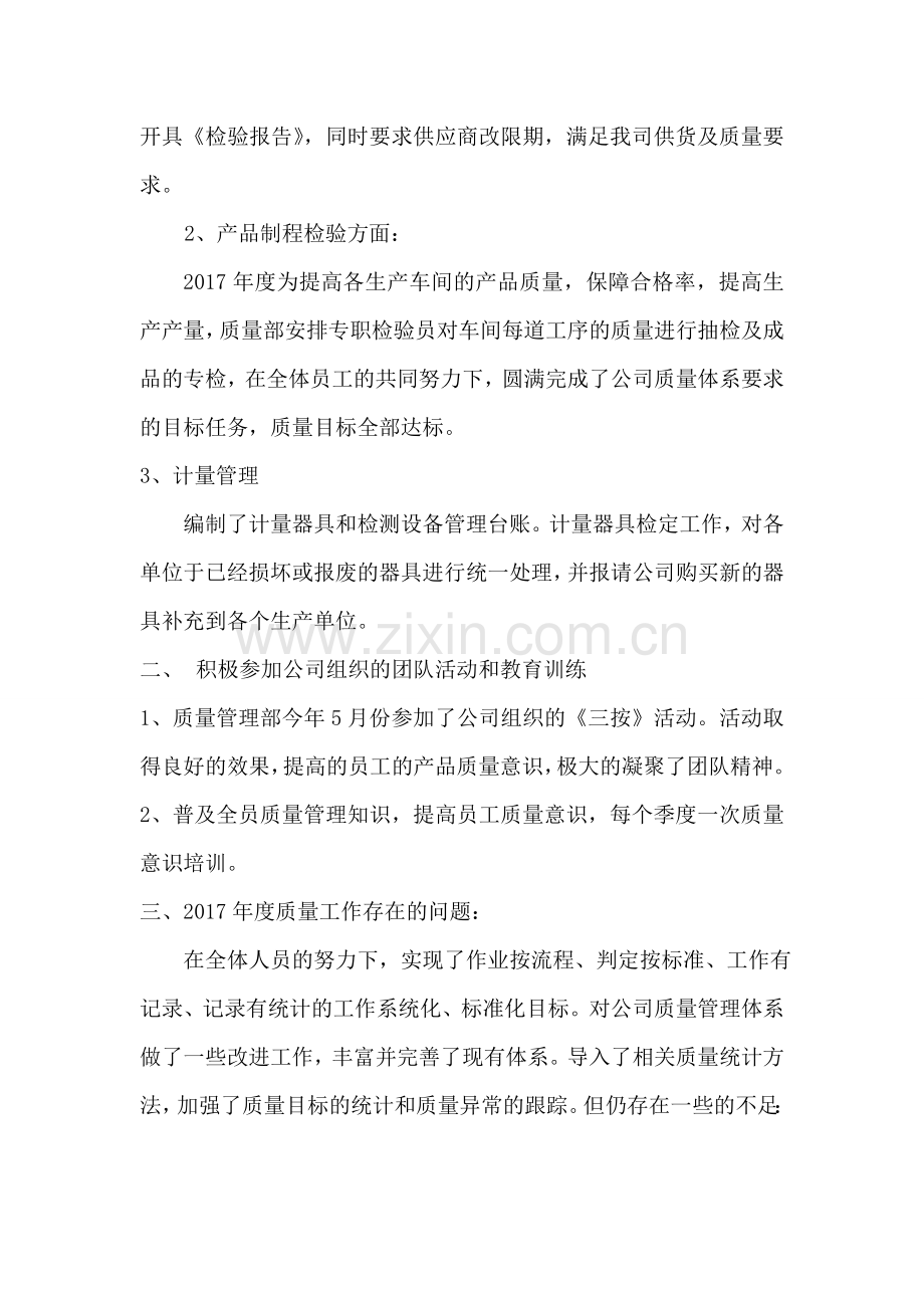 钢结构制造企业质量部2017年度工作总结.doc_第2页