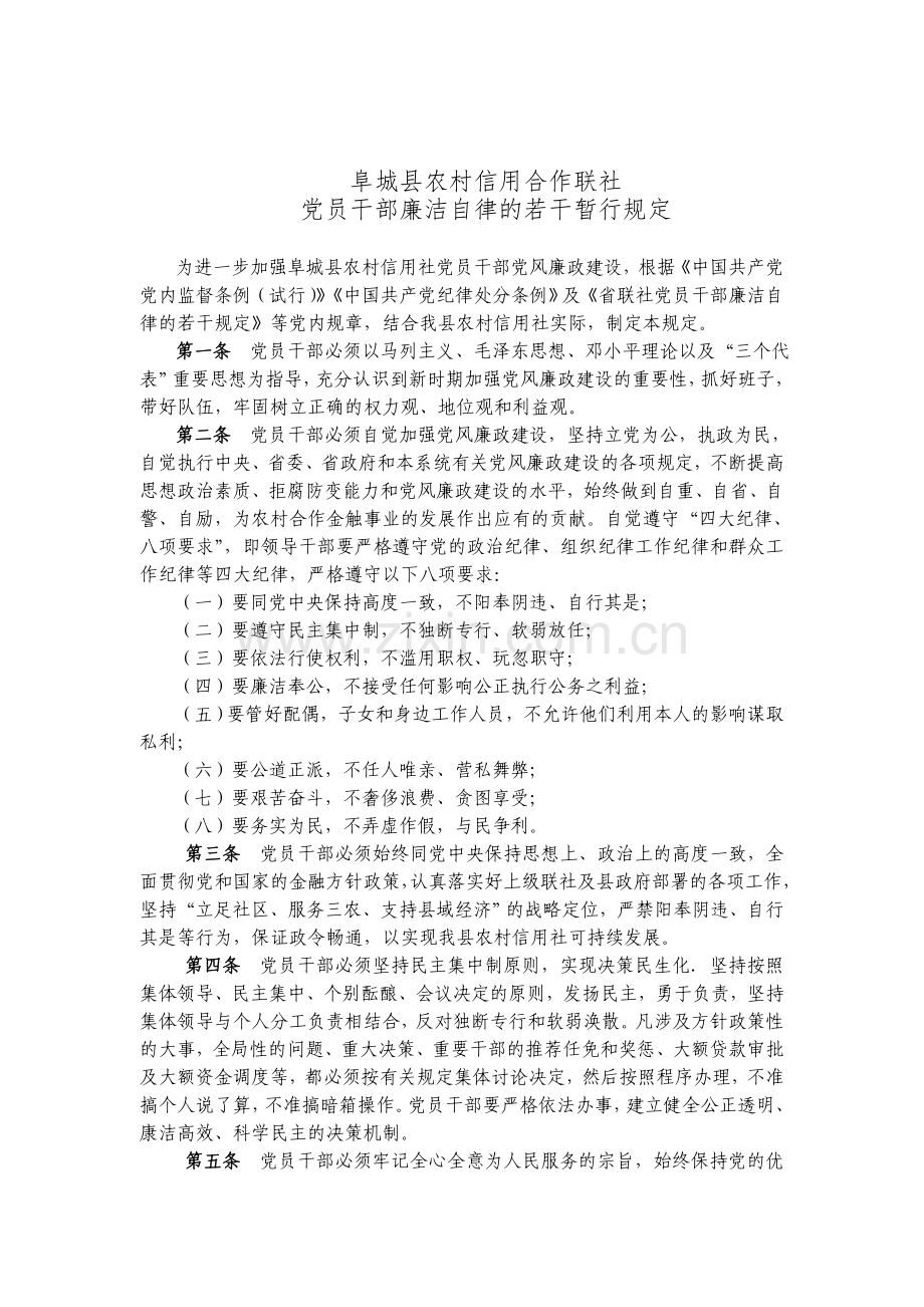 稽核监察制度办法.doc_第3页