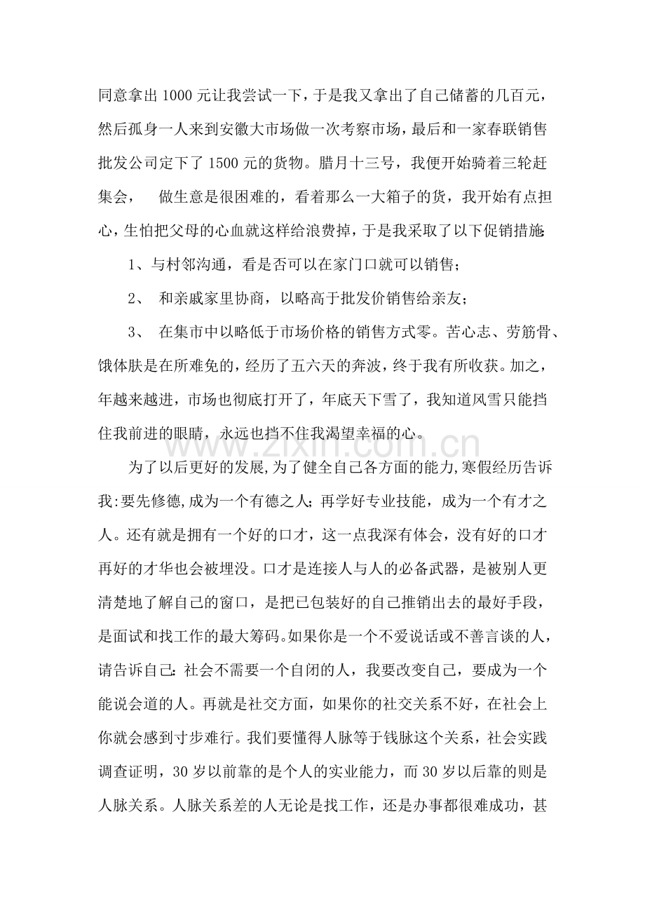 销售春联寒假社会实践报告.doc_第2页