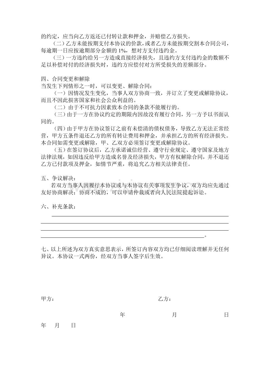 公司资质转让合同.doc_第2页