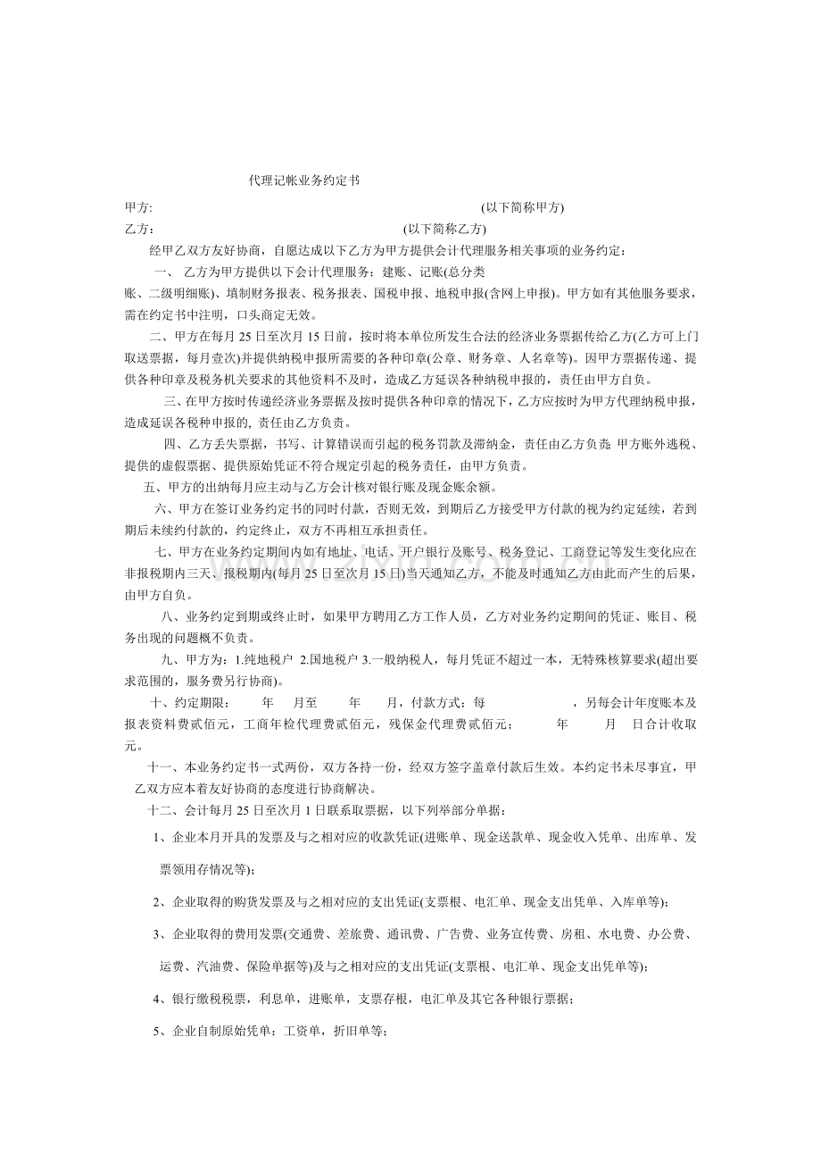 公司资质转让合同.doc_第3页