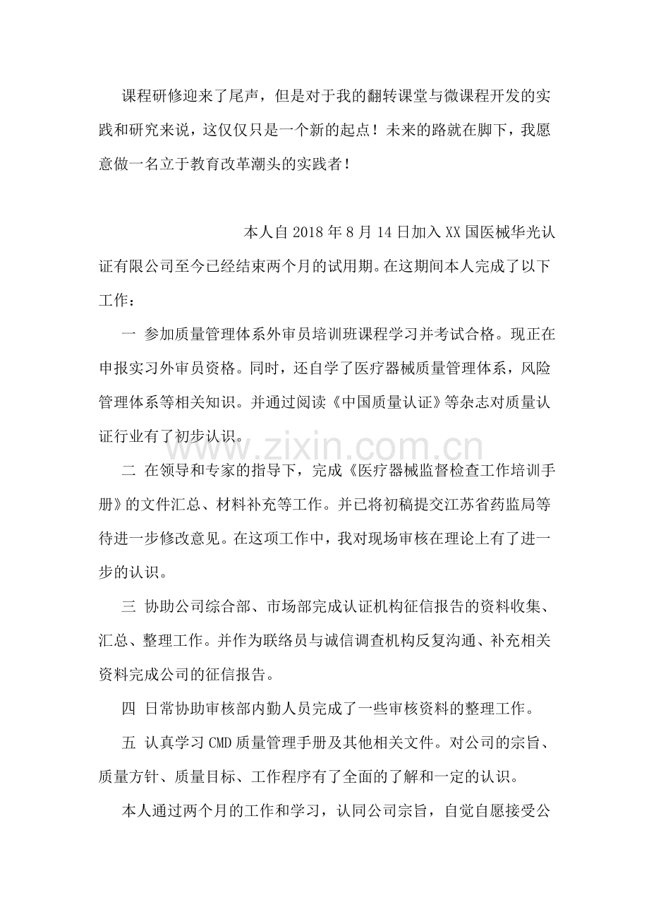 远程网络研修总结.doc_第2页