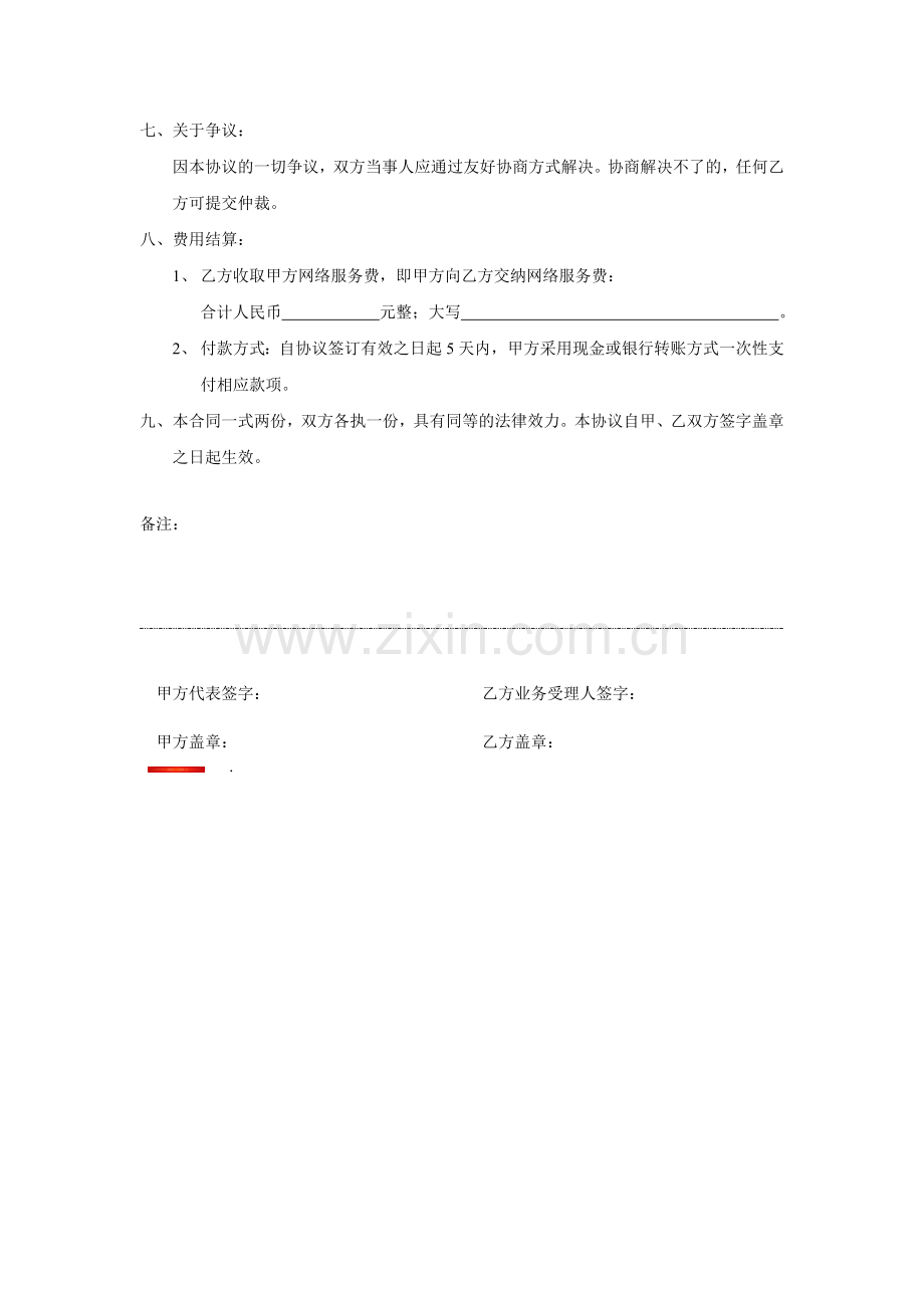 网站网络服务协议书.doc_第2页