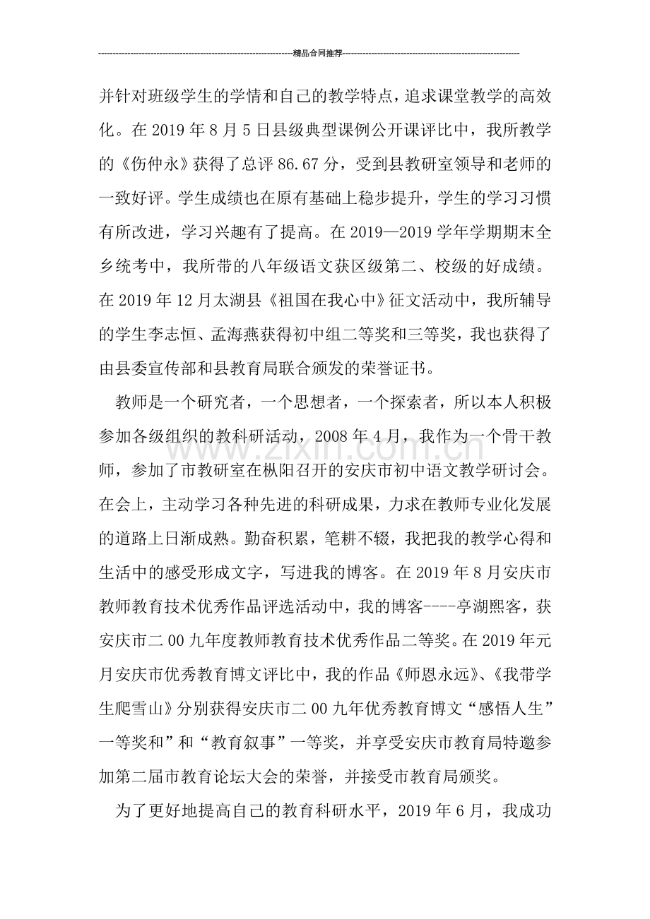 骨干教师个人总结.doc_第3页