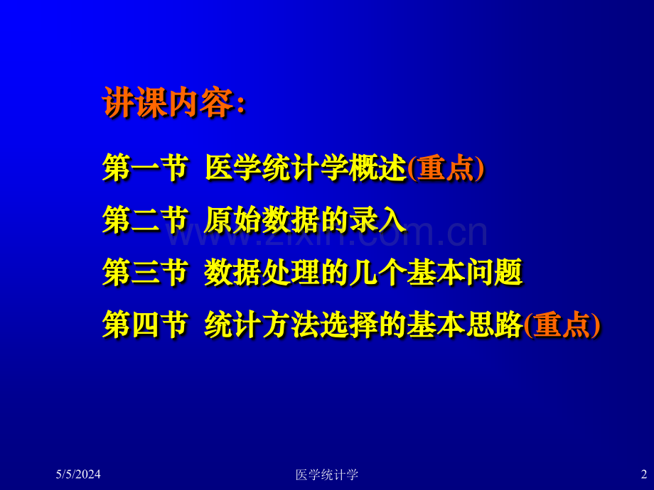 医学统计学数据处理的一般原则与方法第29章课件.ppt_第2页