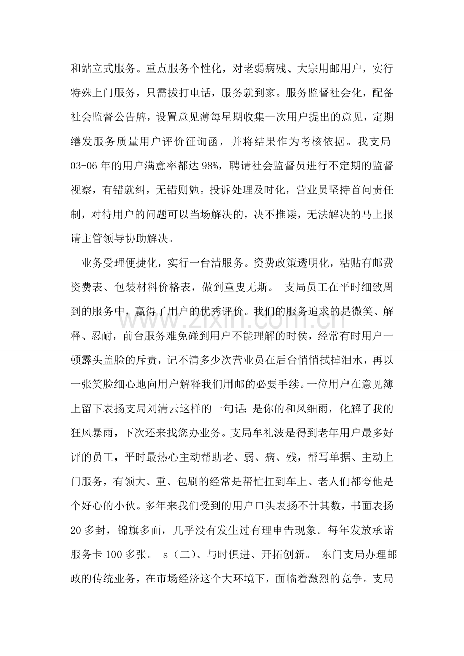 邮政先进事迹材料.doc_第2页