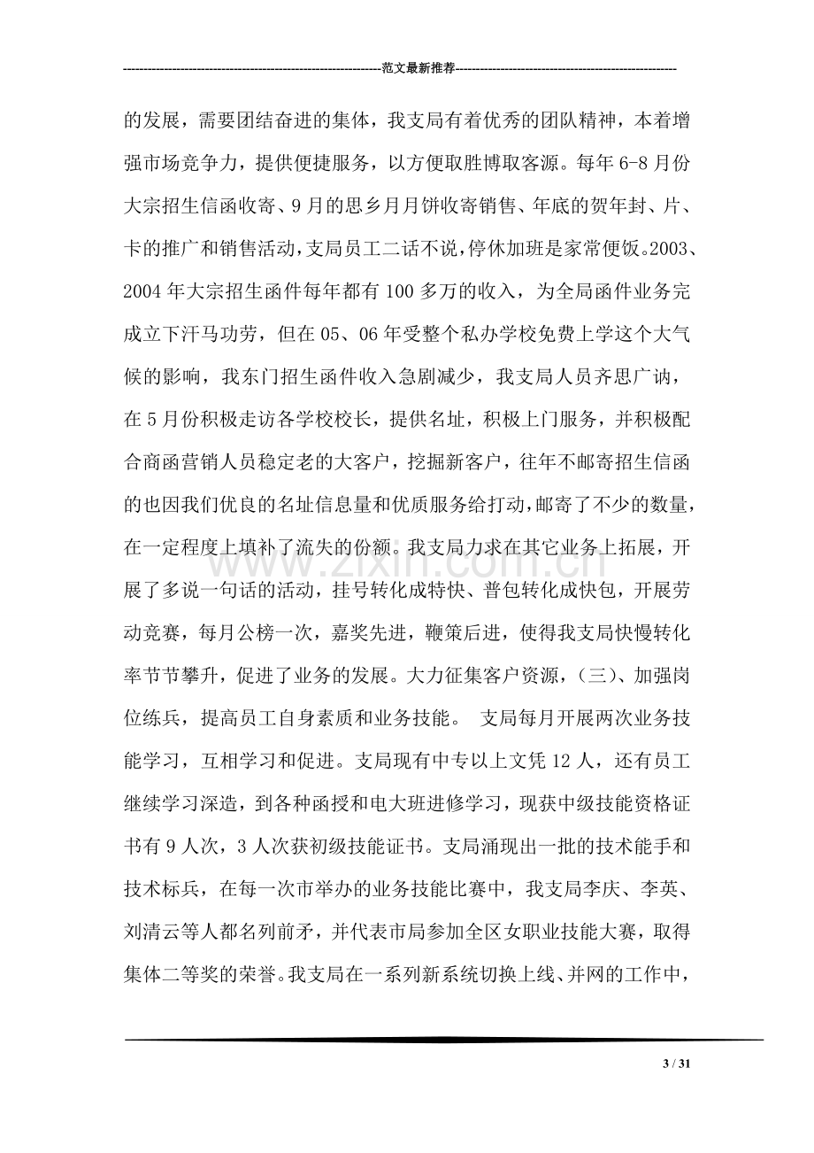 邮政先进事迹材料.doc_第3页