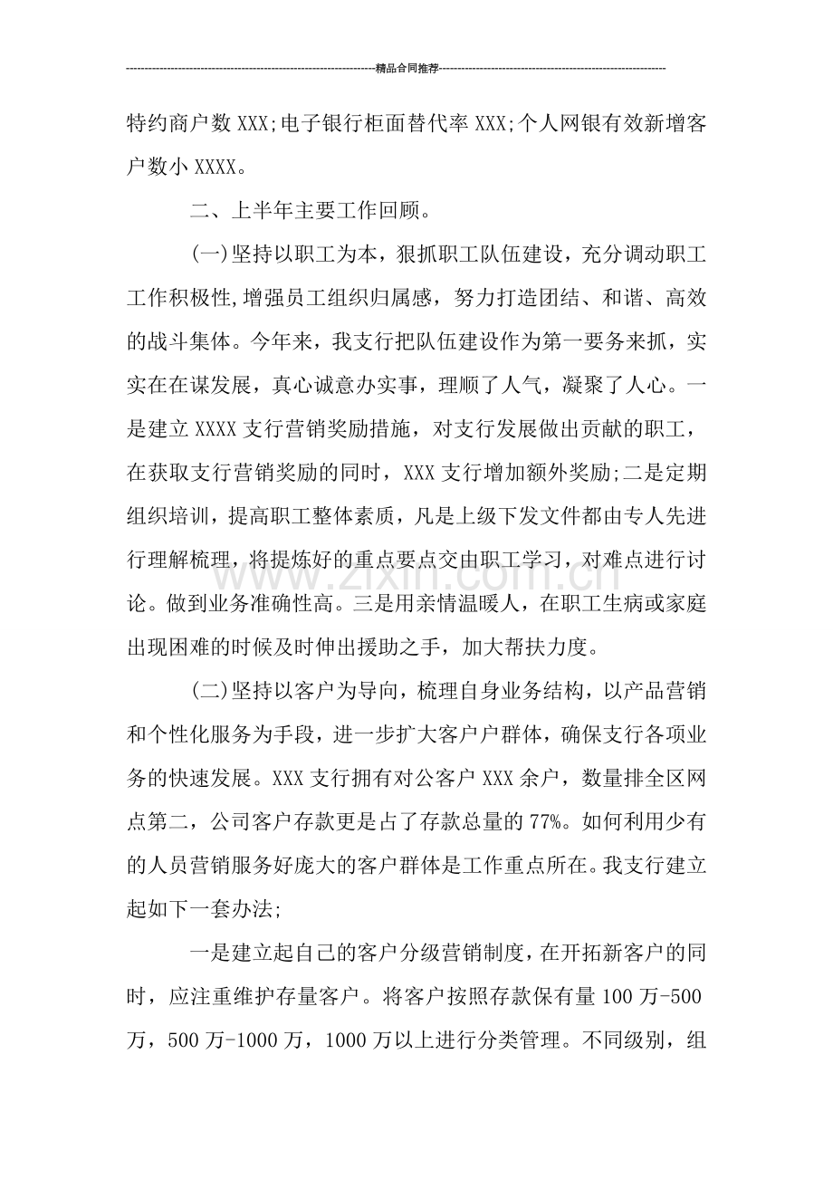 金融上半年总结.doc_第2页