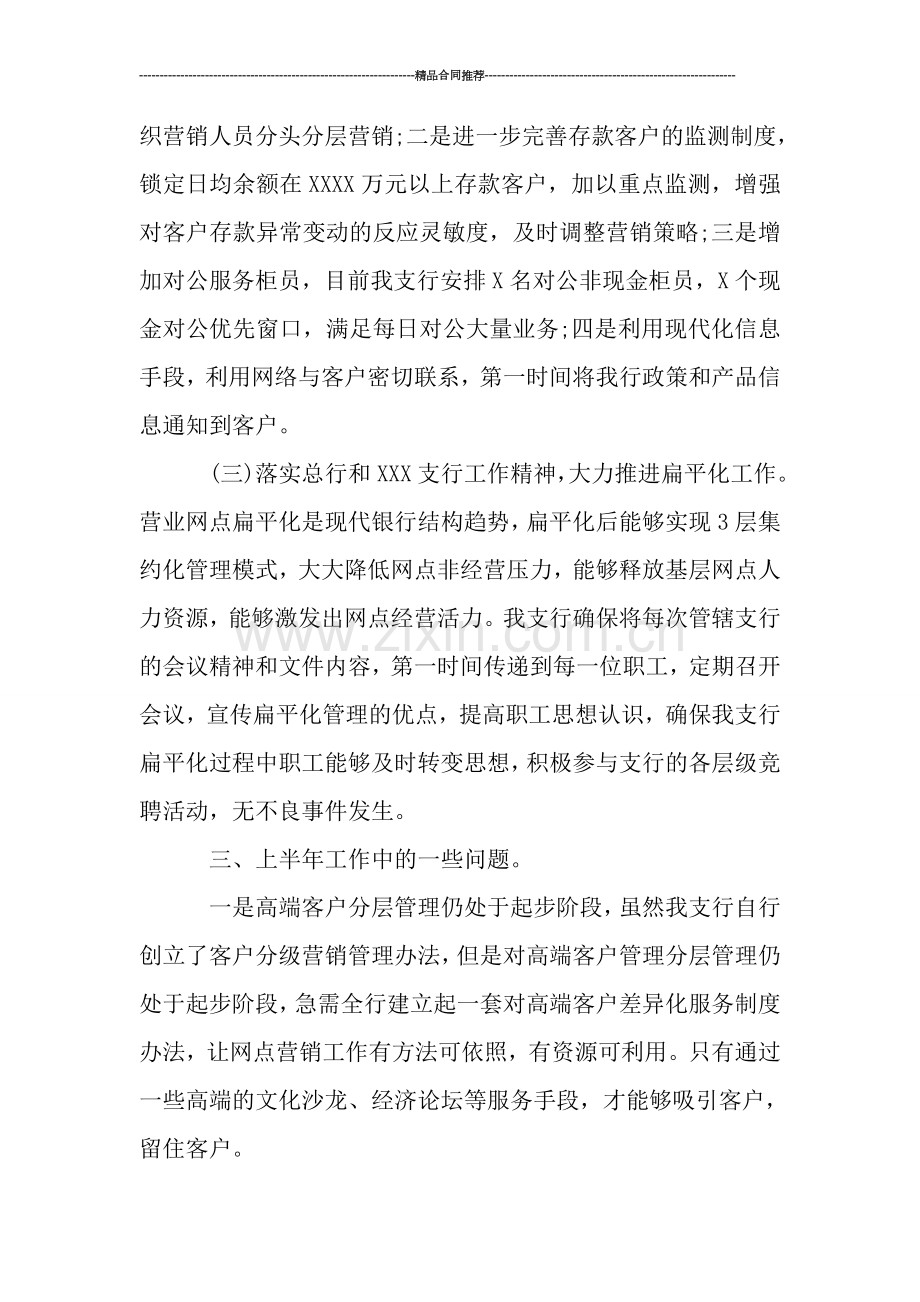 金融上半年总结.doc_第3页